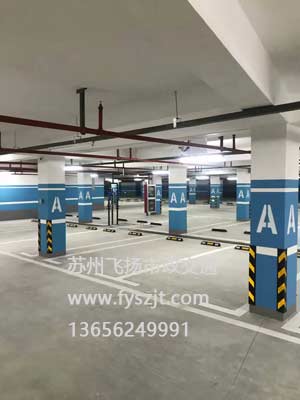 蘇州地下停車位劃線哪家好？蘇州停車劃線廠家有哪些？