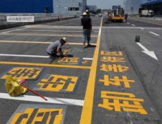 西安車(chē)庫(kù)劃線電話多少，西安停車(chē)場(chǎng)劃線公司有哪些？