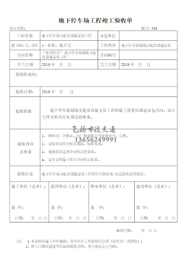 停車場劃線施工驗收報告如何寫，道路劃線施工驗收規(guī)范模板？