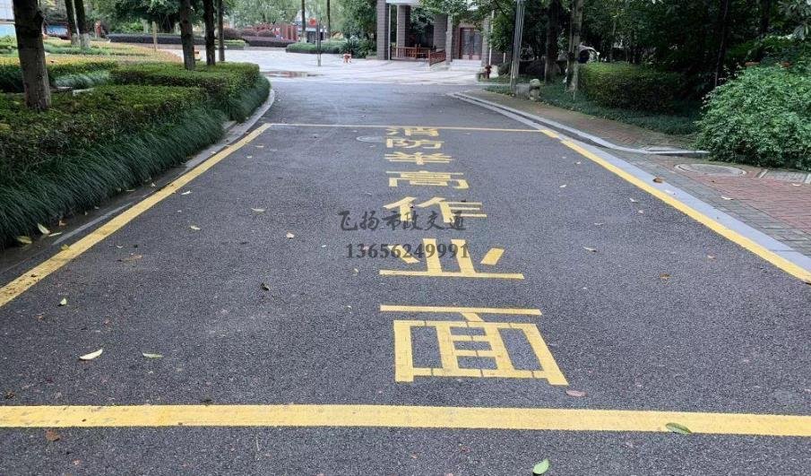 道路劃線，車位劃線，停車位劃線