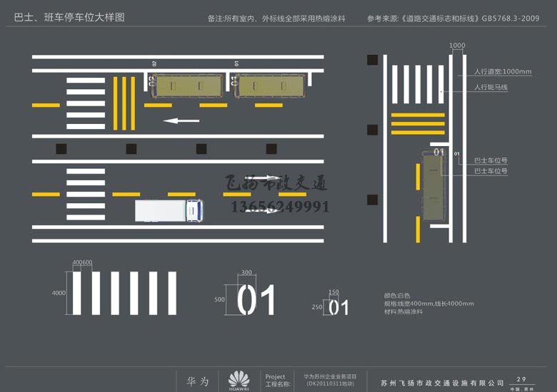 蘇州華為地下停車(chē)場(chǎng)劃線(xiàn)部分設(shè)計(jì)方案