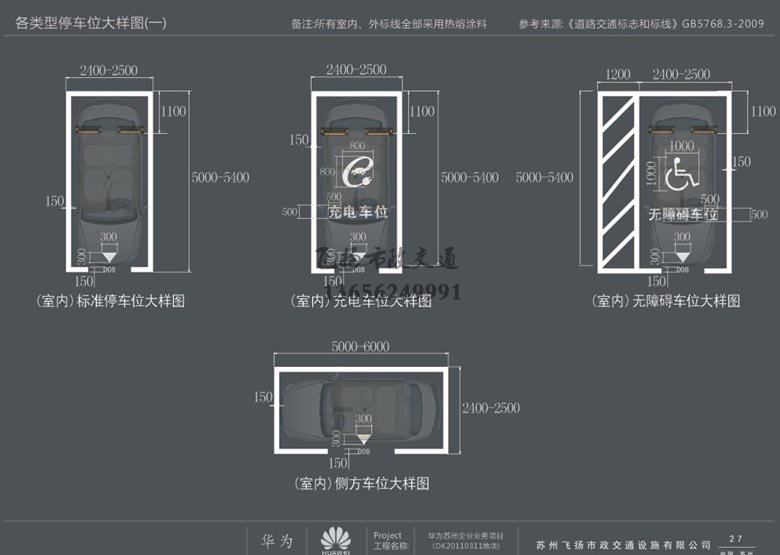 蘇州華為地下停車(chē)場(chǎng)劃線(xiàn)部分設(shè)計(jì)方案
