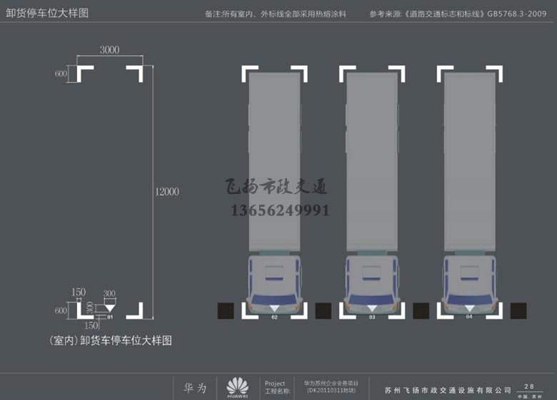 蘇州華為地下停車(chē)場(chǎng)劃線(xiàn)部分設(shè)計(jì)方案