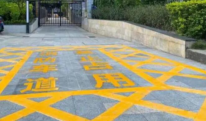 消防禁止停車劃線標(biāo)準(zhǔn)？消防通道禁止停車劃線怎么畫？