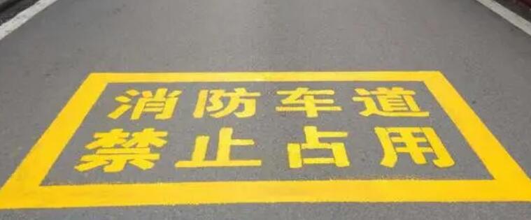 保障醫(yī)院安全，消防通道劃線寬度不應小于多少米？