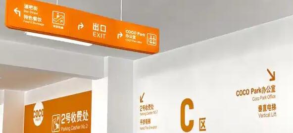 地下停車場(chǎng)導(dǎo)視設(shè)計(jì)費(fèi)用？讓迷宮變通途！ 